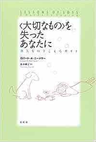 グリーフケア入門　喪失とともに生きる　本セット4冊 日本グリーフケア協会 | 推薦図書